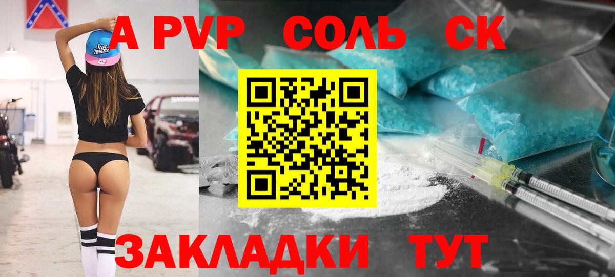 А ПВП Соль  Вход с VPN  Партизанск  A PVP СК 