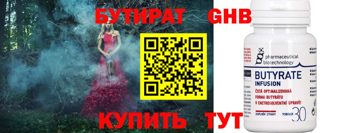 БУТИРАТ BDO  Бутик  Партизанск  Вход с VPN 