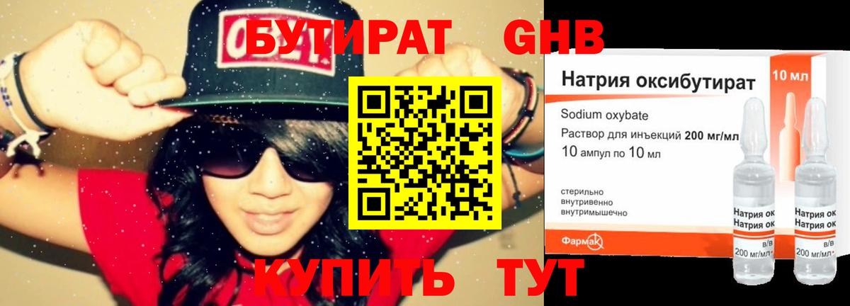 Партизанск  БУТИРАТ бутик  БУТИРАТ  Вход с VPN 