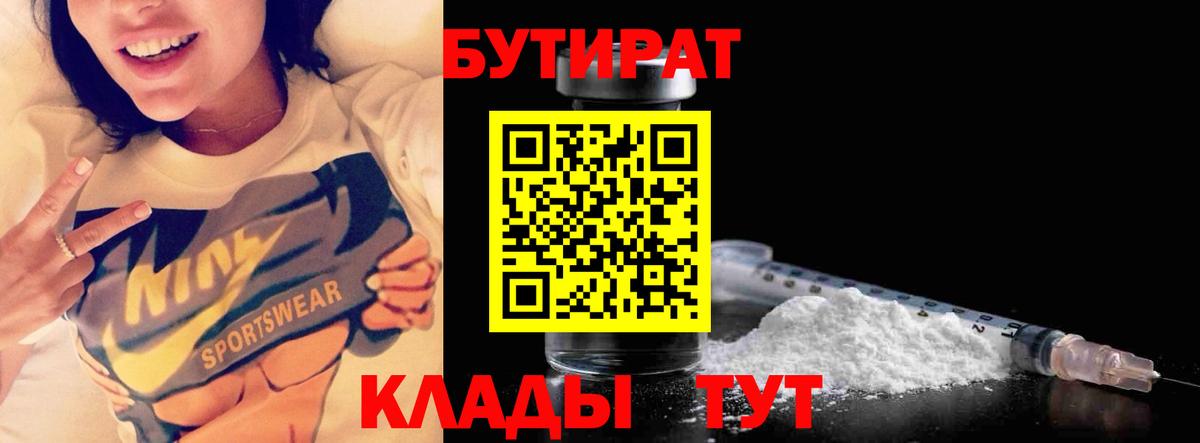 БУТИРАТ бутик Партизанск