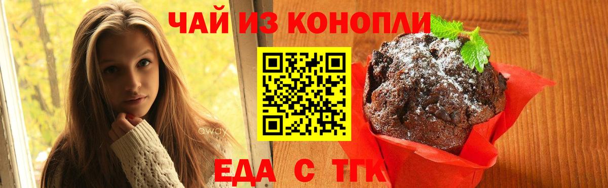 Cannafood марихуана  Вход с VPN  Партизанск 