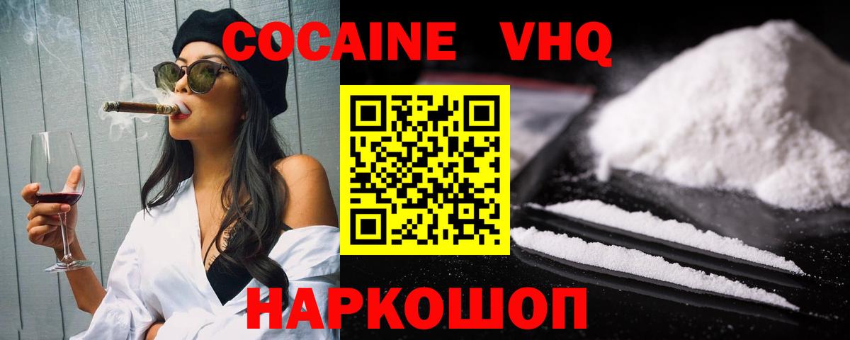 Кокаин VHQ Партизанск