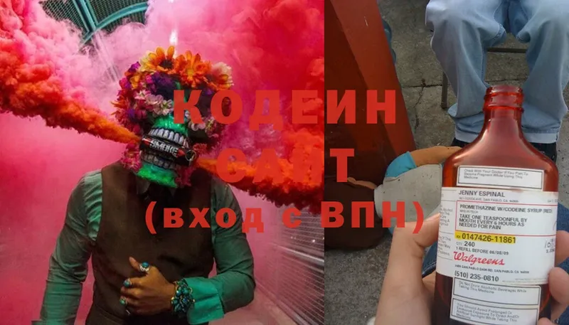 закладки  Партизанск  Кодеиновый сироп Lean Purple Drank 