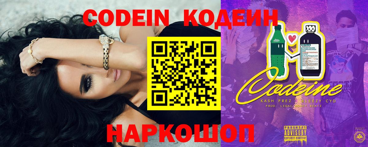 Кодеиновый сироп Lean Purple Drank  Кодеин напиток Lean (лин)  Партизанск  Вход с VPN 
