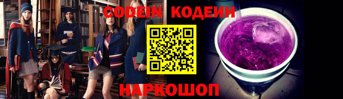 Codein напиток Lean (лин) Партизанск