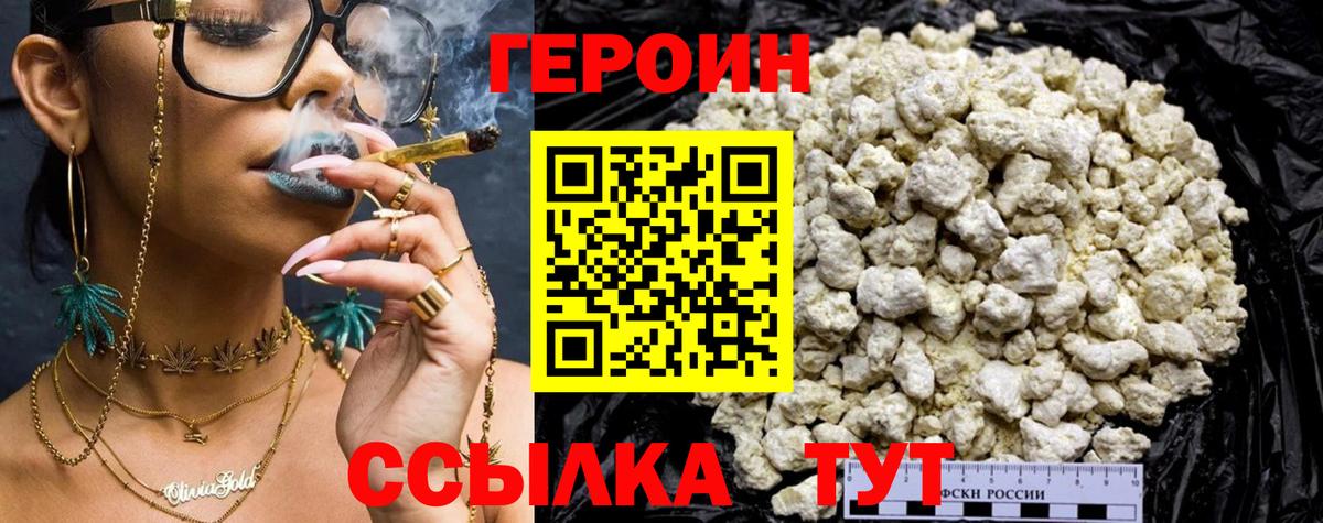 ГЕРОИН хмурый Партизанск