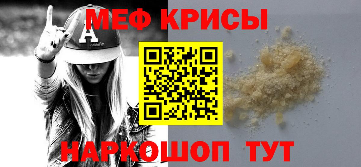 Меф мяу мяу кристаллы Партизанск