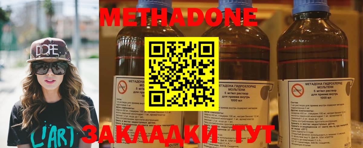 Метадон methadone  Вход с VPN  Партизанск 