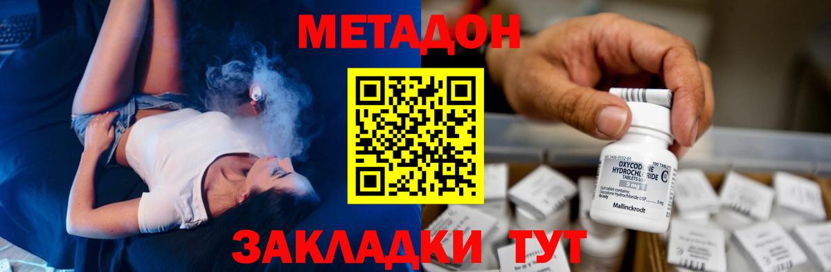 МЕТАДОН мёд  Метадон VHQ  Вход с VPN  Партизанск 