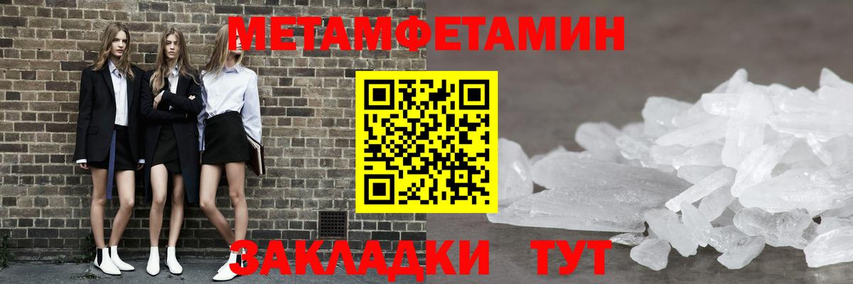 Первитин Methamphetamine Партизанск