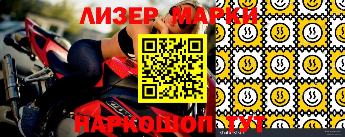 Наркотические марки 1,5мг  Вход с VPN  Партизанск 