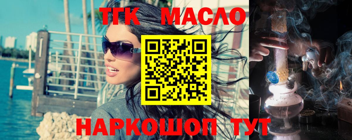 Дистиллят ТГК THC oil  ТГК вейп с тгк  Партизанск  Вход с VPN 
