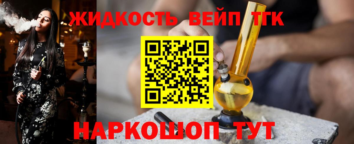 Дистиллят ТГК вейп с тгк Партизанск